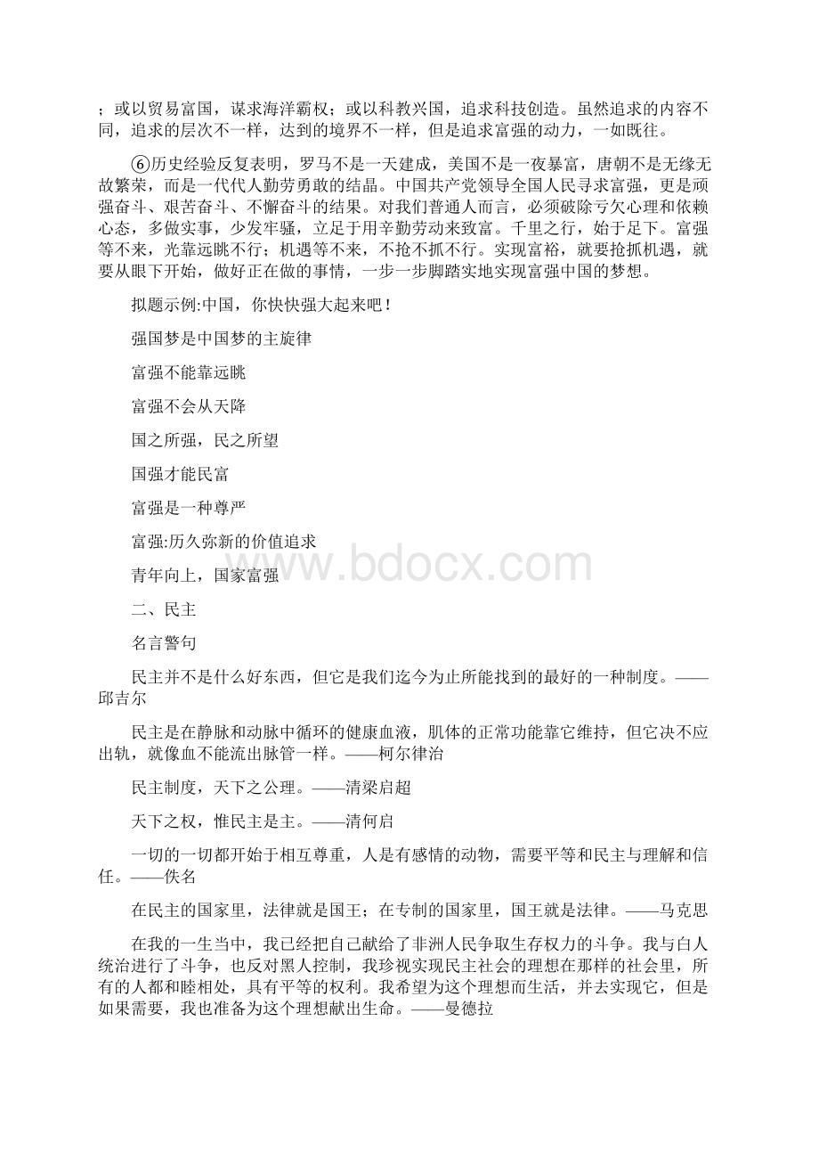 高考必备作文素材第二期社会主义核心价值观上Word格式.docx_第2页