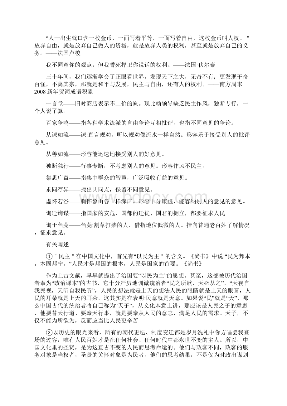 高考必备作文素材第二期社会主义核心价值观上Word格式.docx_第3页