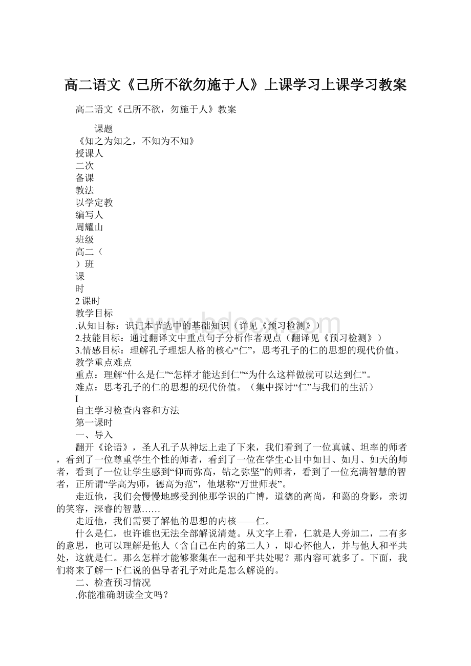 高二语文《己所不欲勿施于人》上课学习上课学习教案.docx_第1页