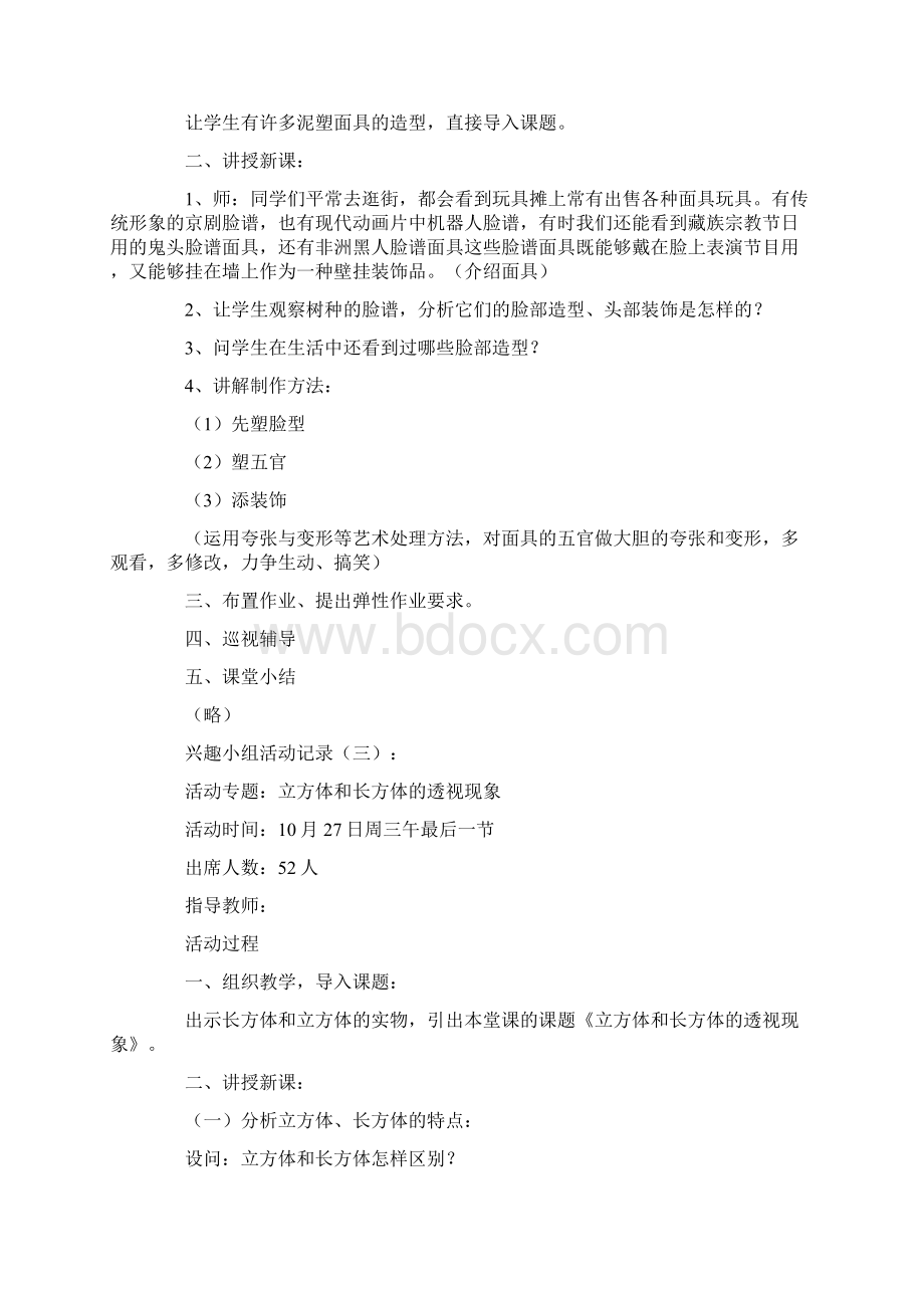 兴趣小组活动记录完美版Word文档格式.docx_第2页