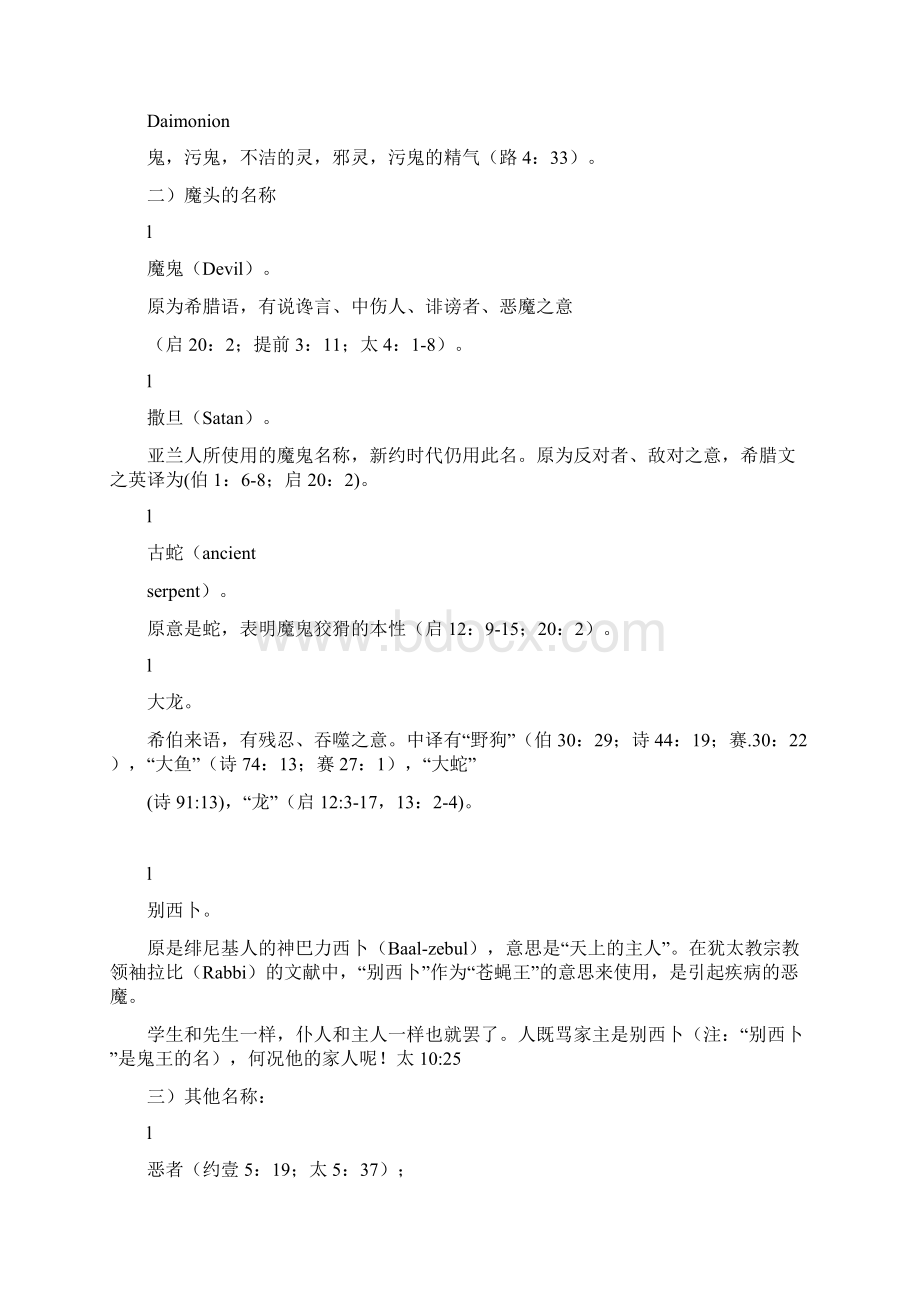 赶鬼医病与释放二.docx_第2页