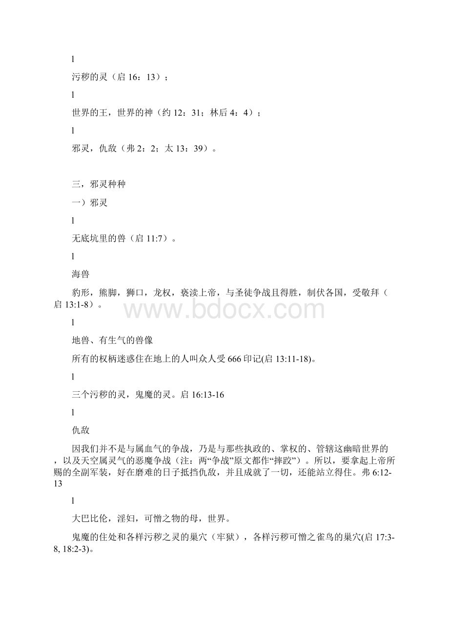 赶鬼医病与释放二.docx_第3页