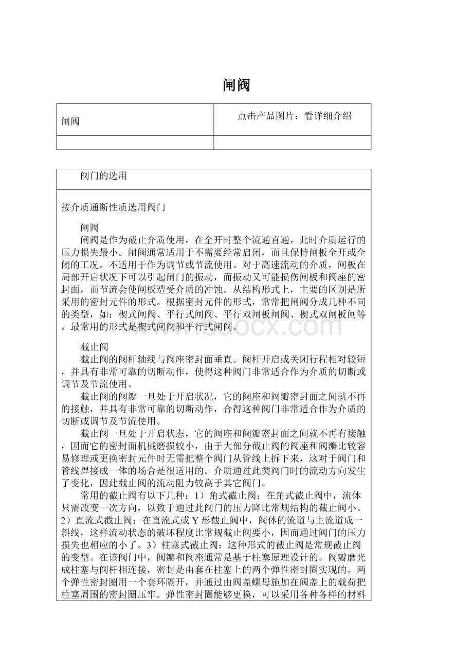 闸阀文档格式.docx_第1页