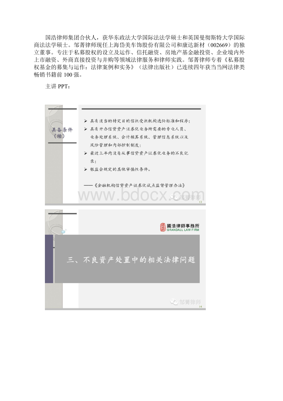 不良资产处置的相关法律问题.docx_第2页