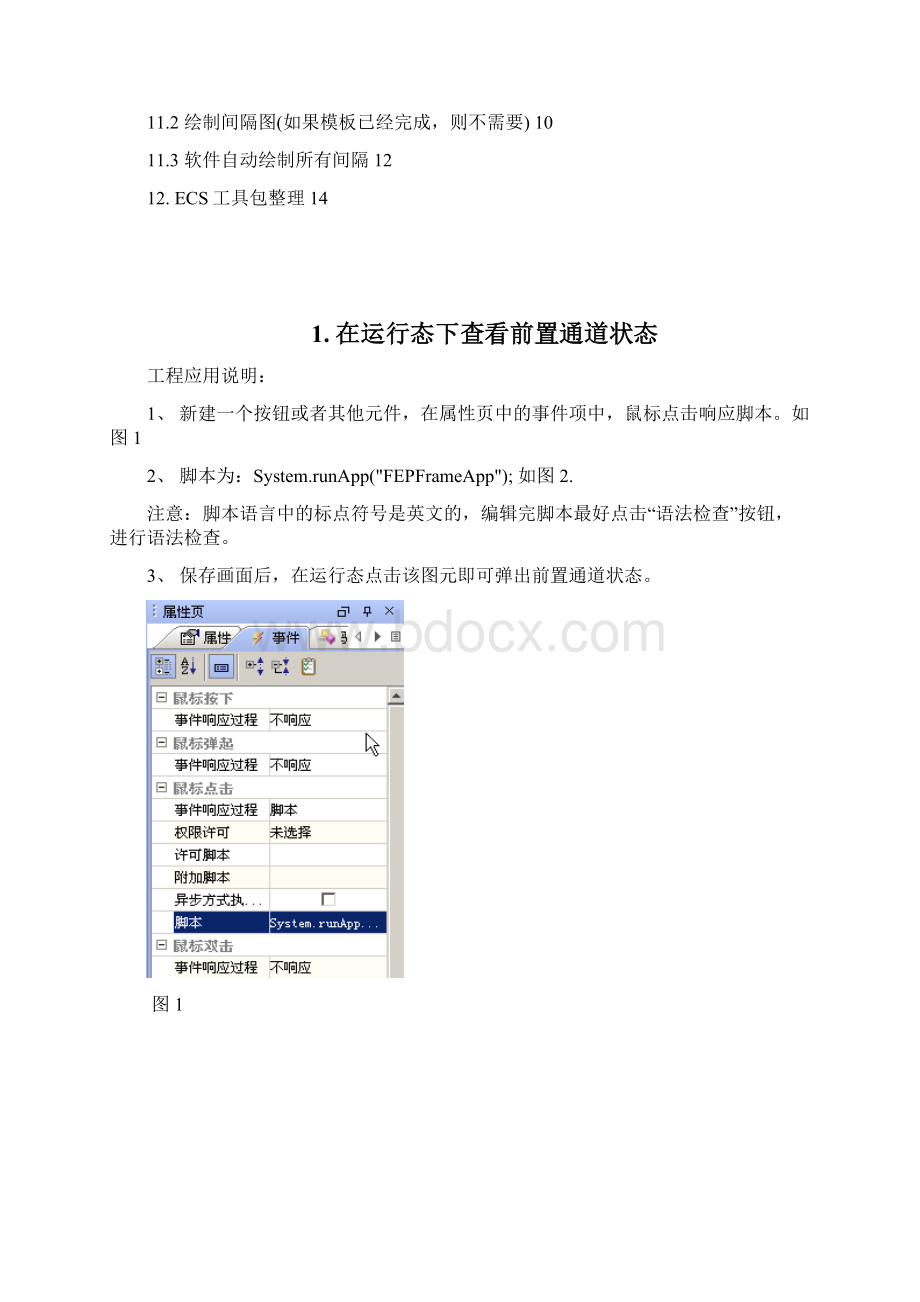 ECS阶段性需求处理.docx_第2页