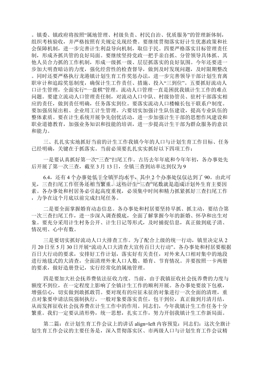 在某某乡计划生育工作专题会议上的讲话Word文件下载.docx_第3页