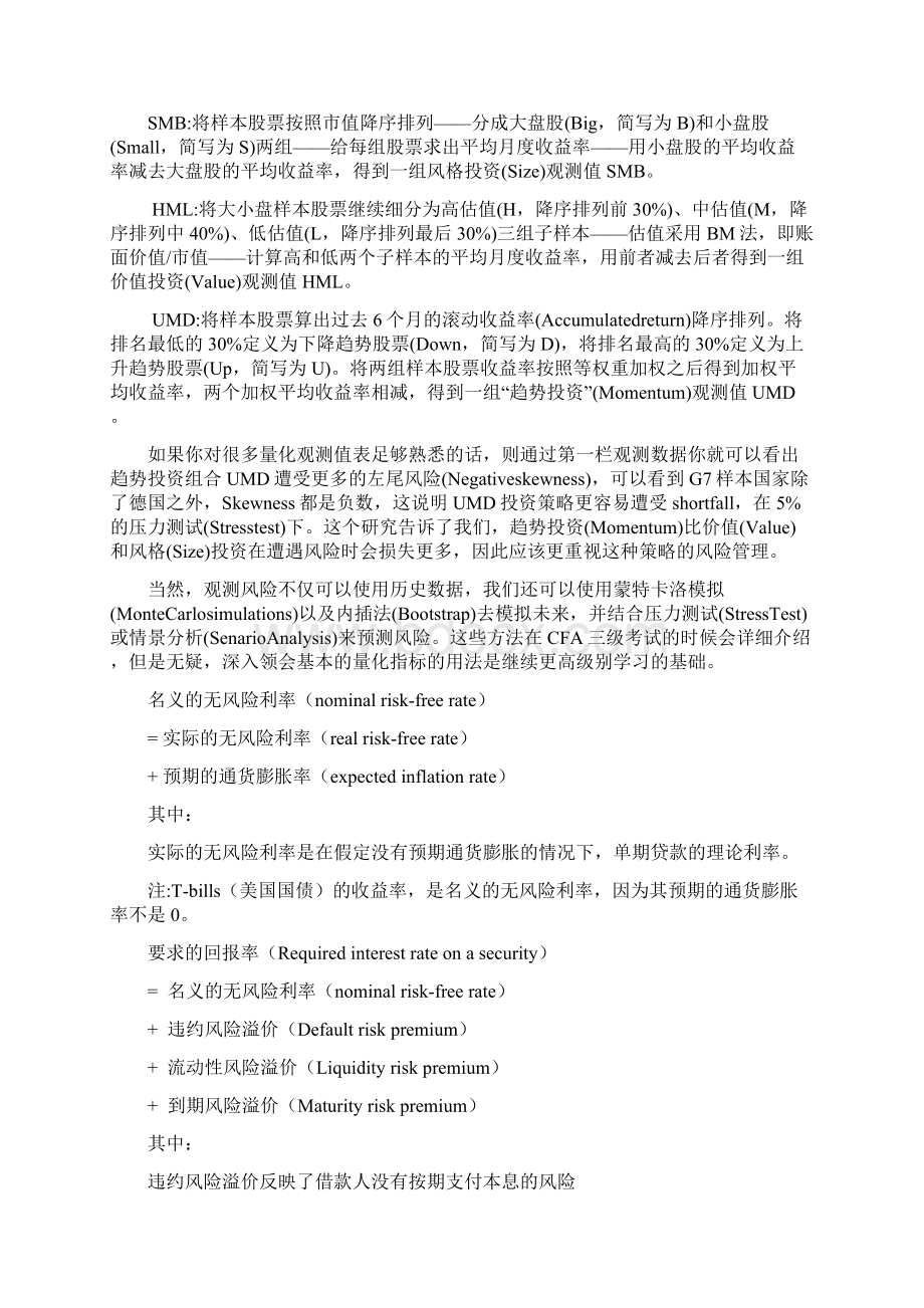 CFA一级数量分析最新考点解析0127Word文档下载推荐.docx_第2页