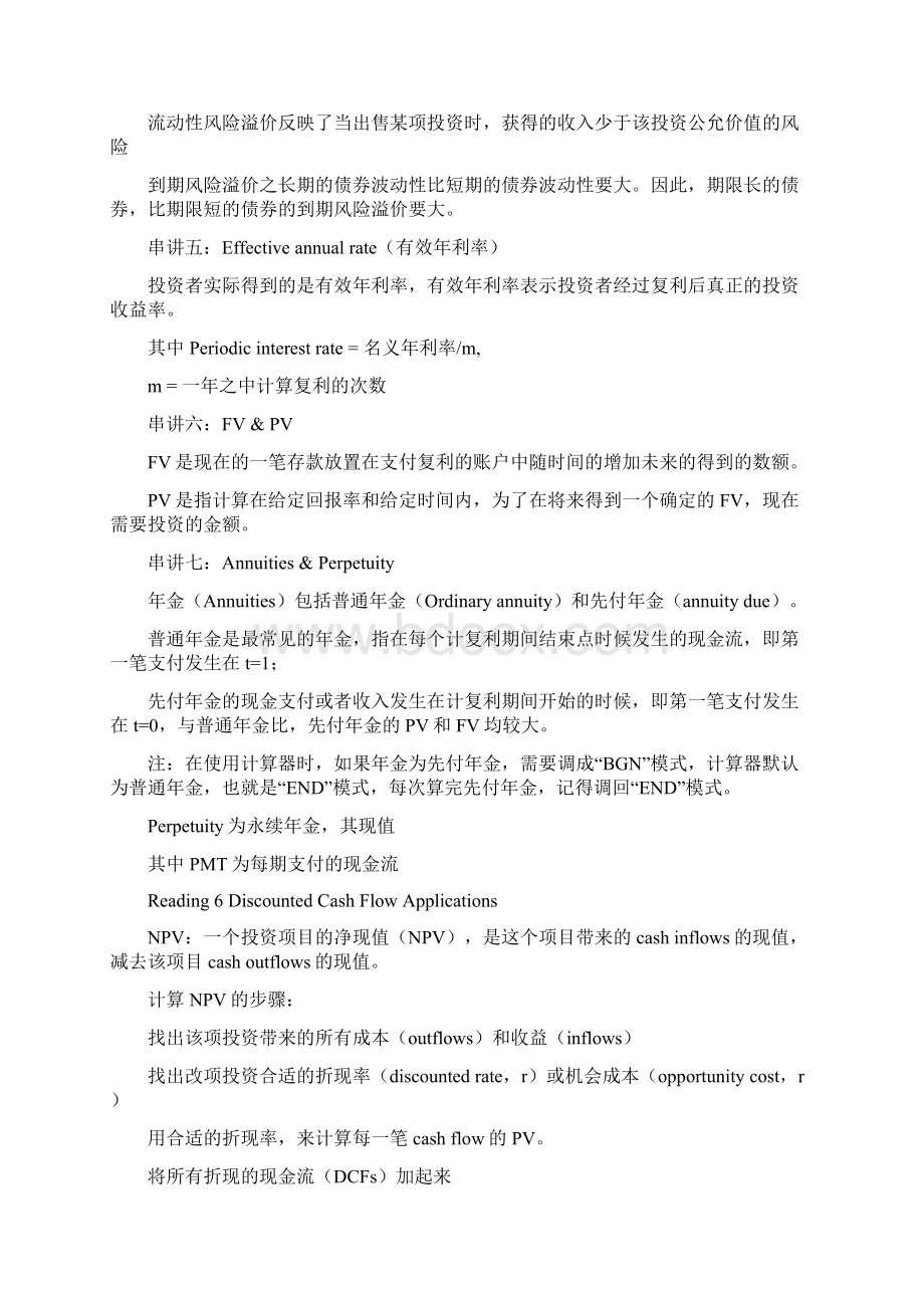 CFA一级数量分析最新考点解析0127Word文档下载推荐.docx_第3页