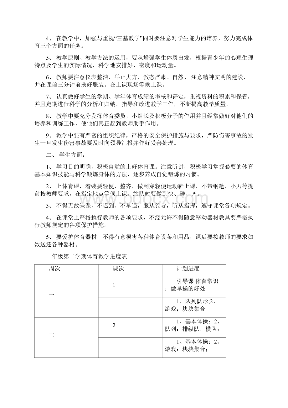 小学一年级体育全套的教案已整理1Word文件下载.docx_第2页