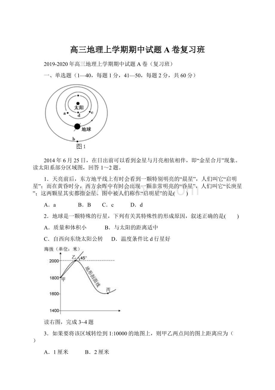 高三地理上学期期中试题A卷复习班.docx_第1页