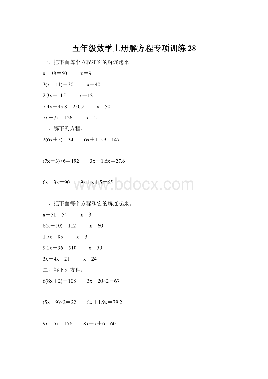 五年级数学上册解方程专项训练28Word格式文档下载.docx