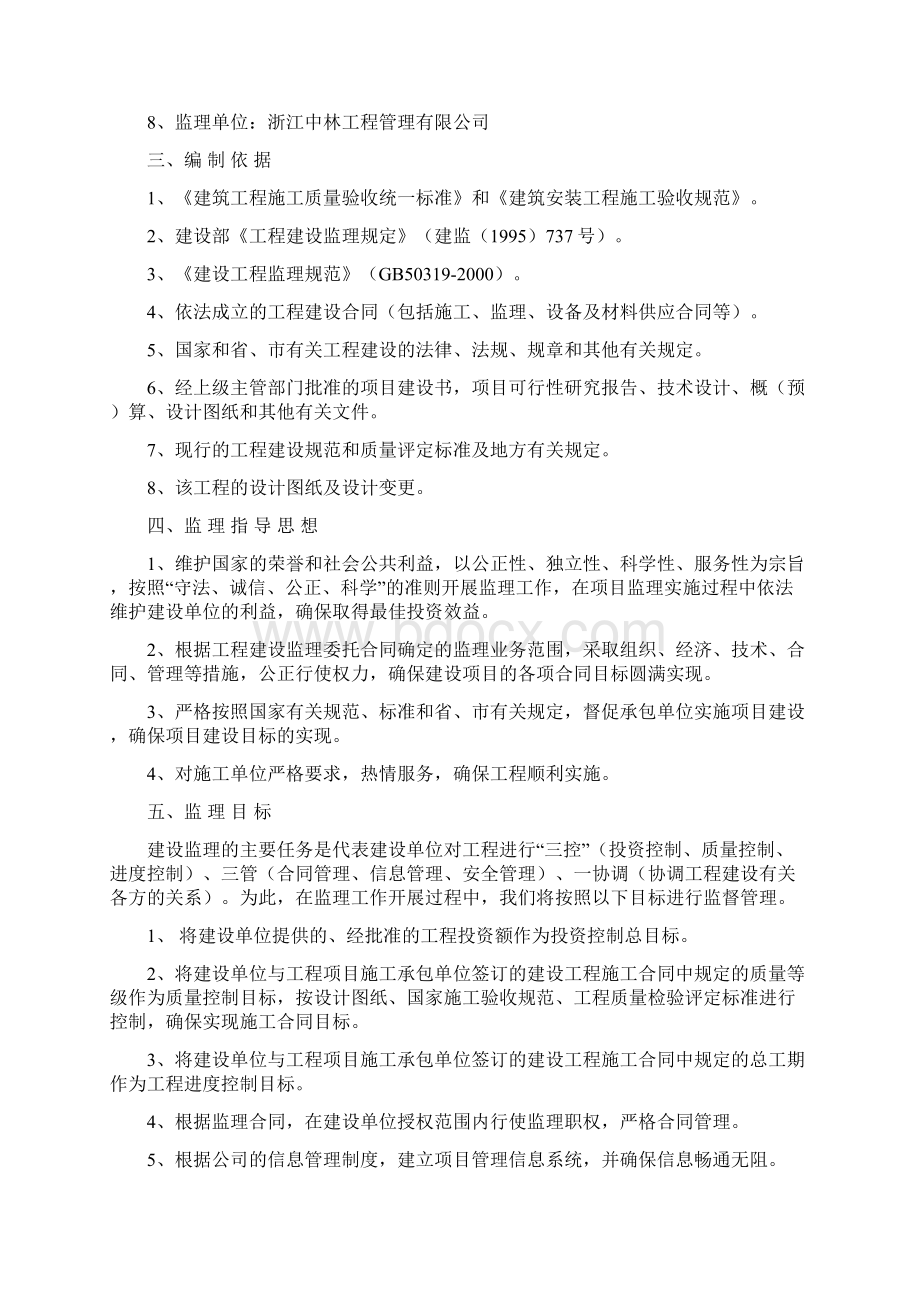 安徽新芜经济开发区德力西物流仓库施工工程监理规划.docx_第3页