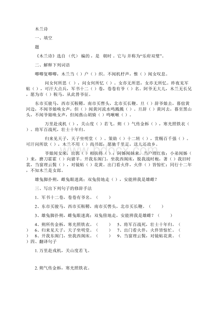 部编版七年级语文下册 课内文言文专题复习无答案 新人教版.docx_第3页