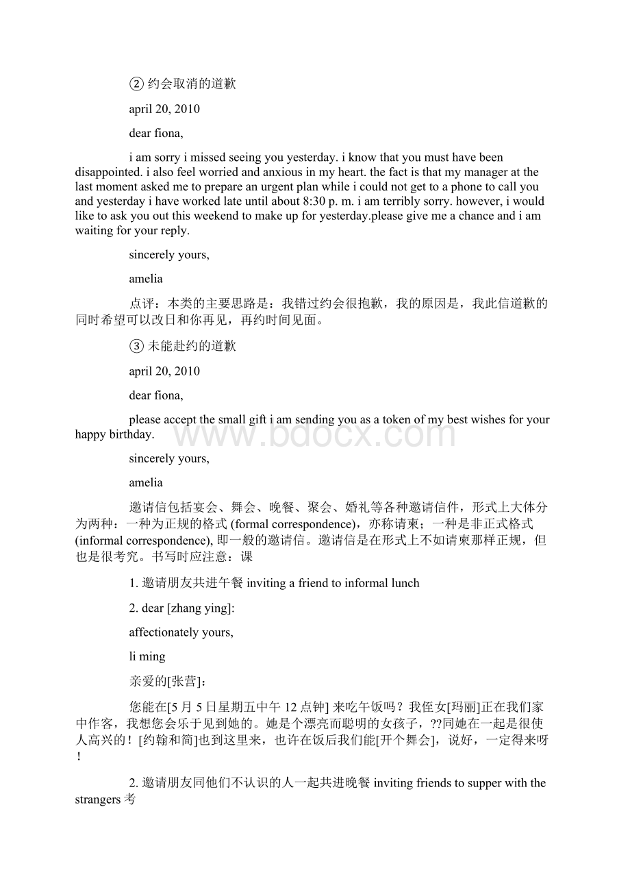 不能赴约的道歉信.docx_第3页