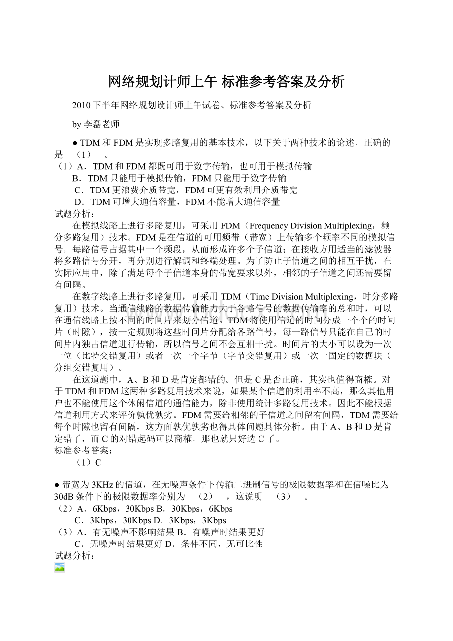 网络规划计师上午标准参考答案及分析Word文档下载推荐.docx