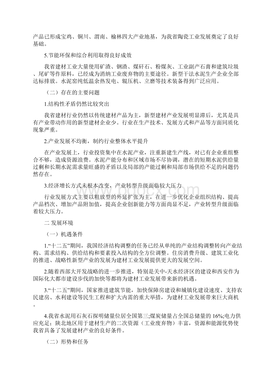 陕西省建材工业十二五发展规划.docx_第3页