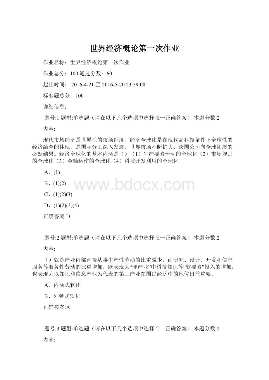 世界经济概论第一次作业.docx_第1页