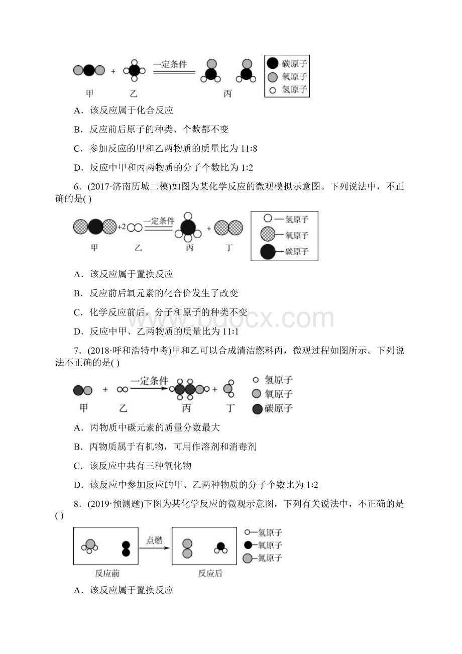 山东省济南市中考化学总复习第六讲定量研究化学反应好题随堂演练.docx_第2页