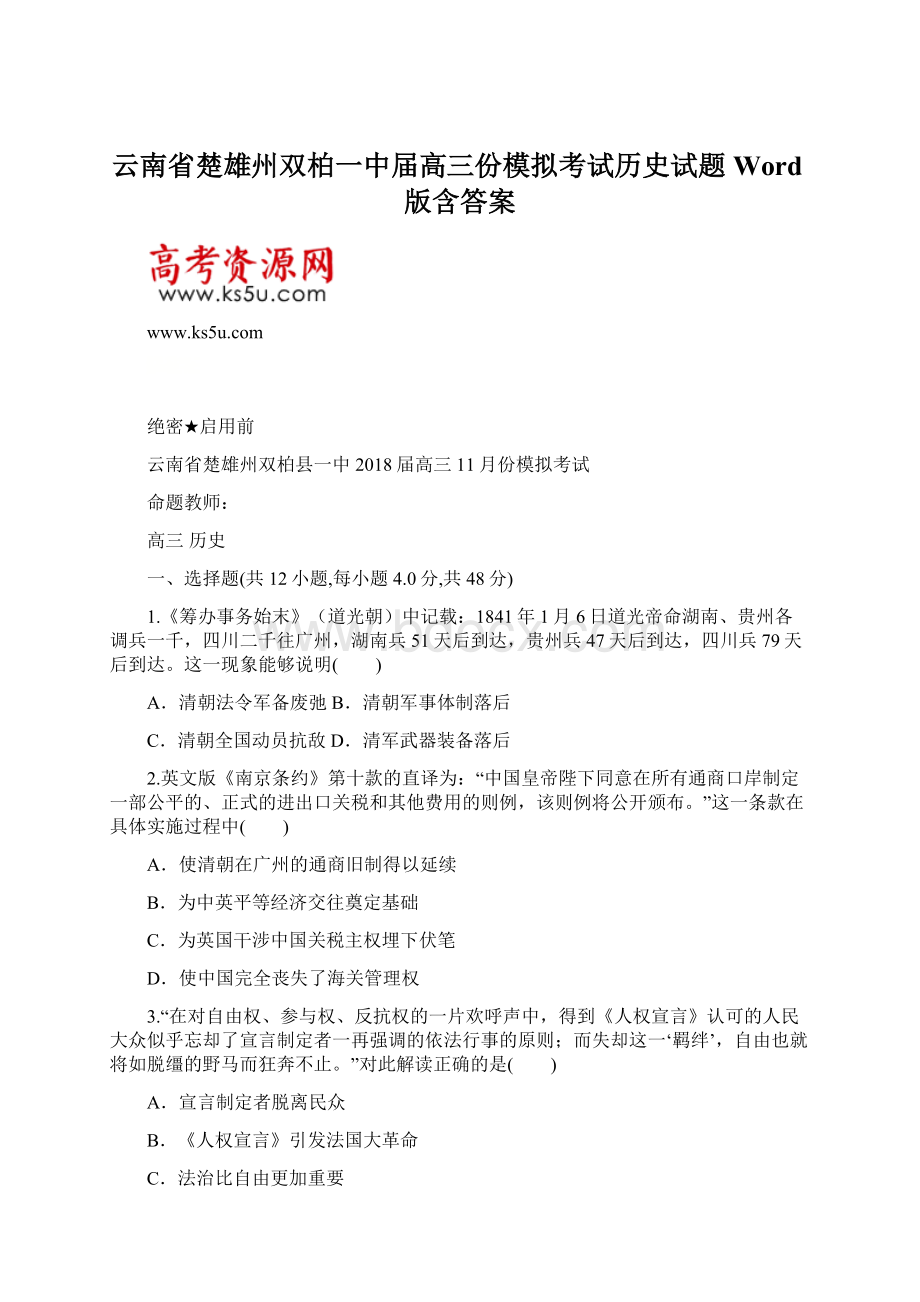 云南省楚雄州双柏一中届高三份模拟考试历史试题 Word版含答案.docx_第1页