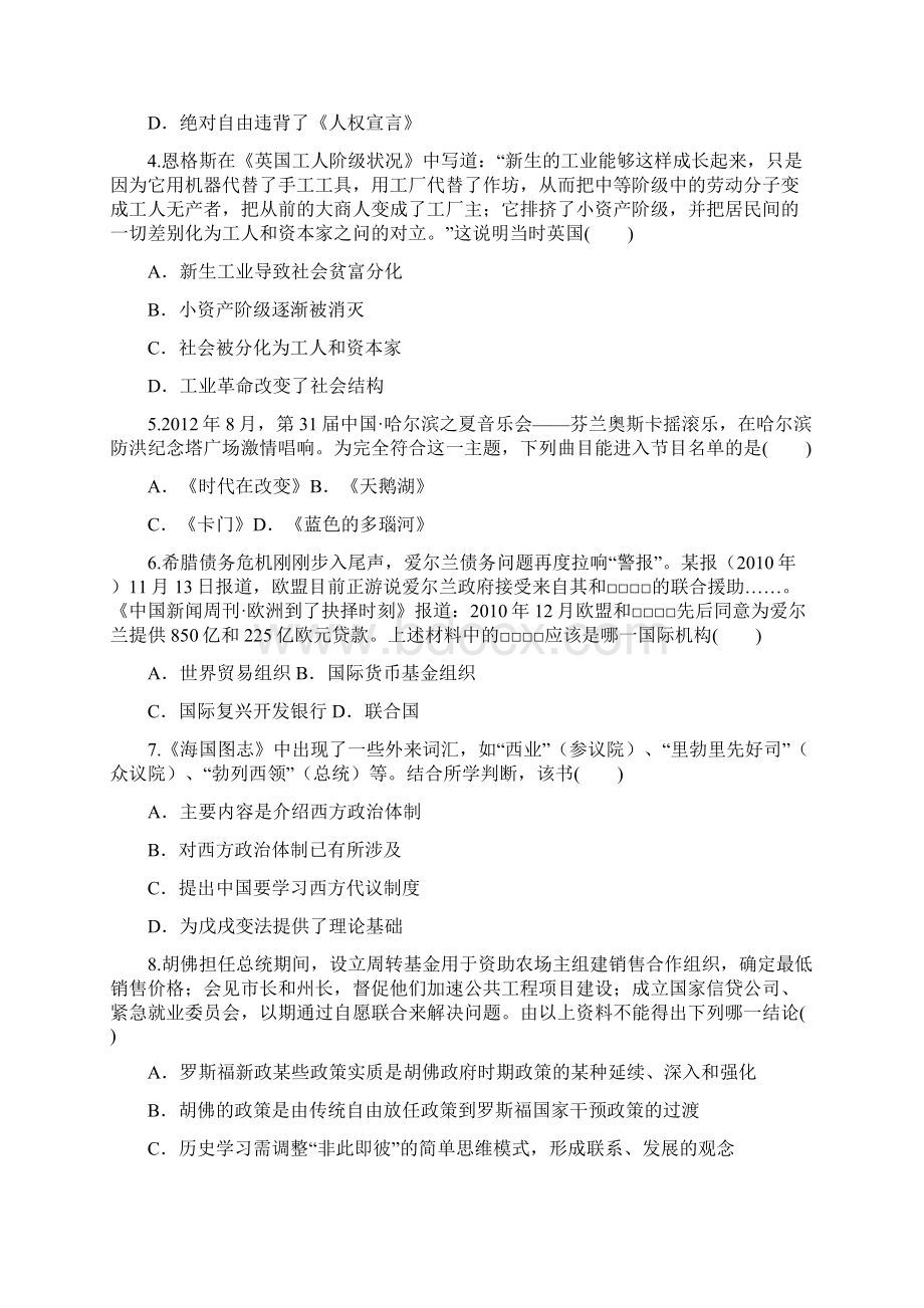 云南省楚雄州双柏一中届高三份模拟考试历史试题 Word版含答案.docx_第2页