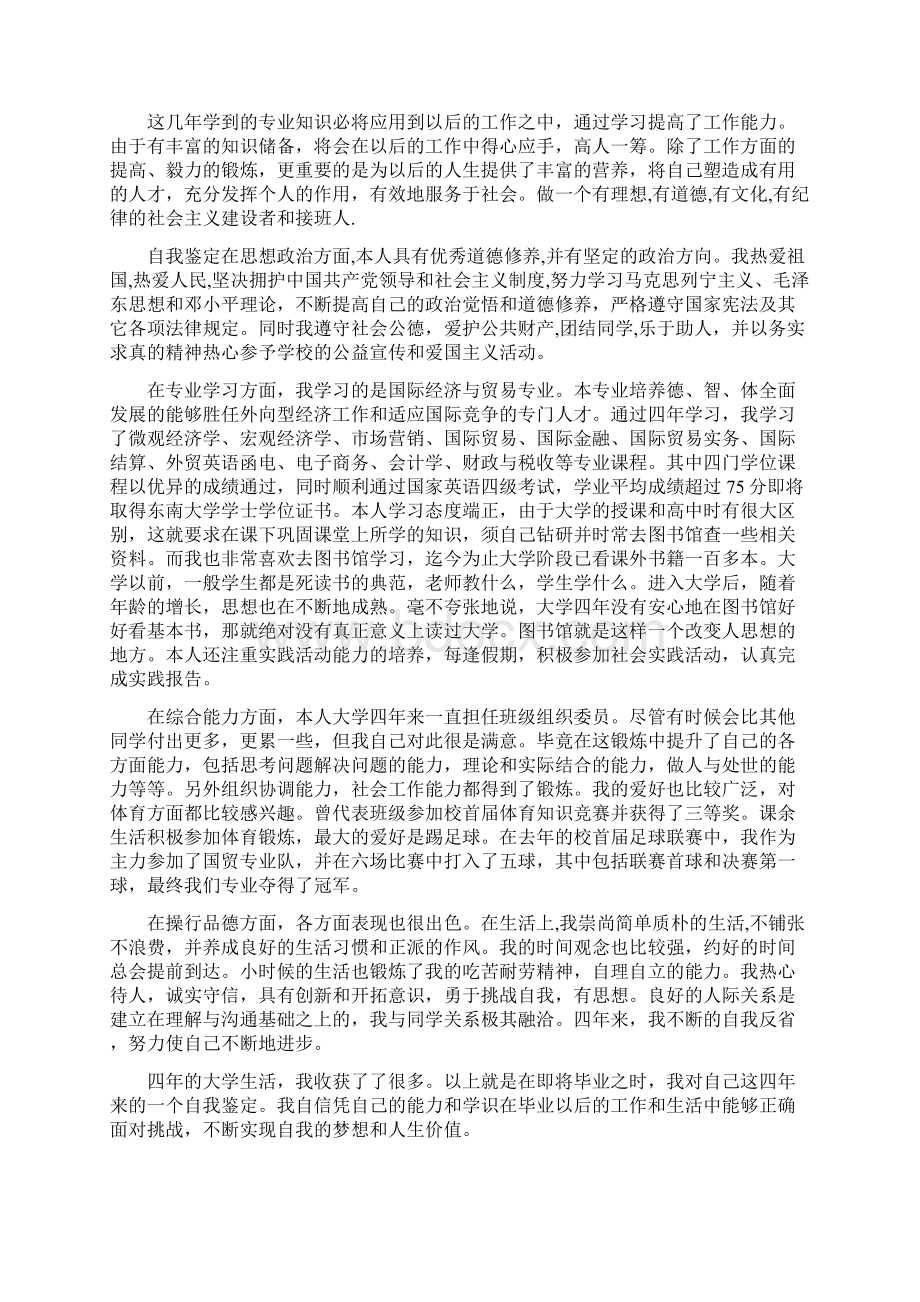 成人大专毕业个人总结Word下载.docx_第3页