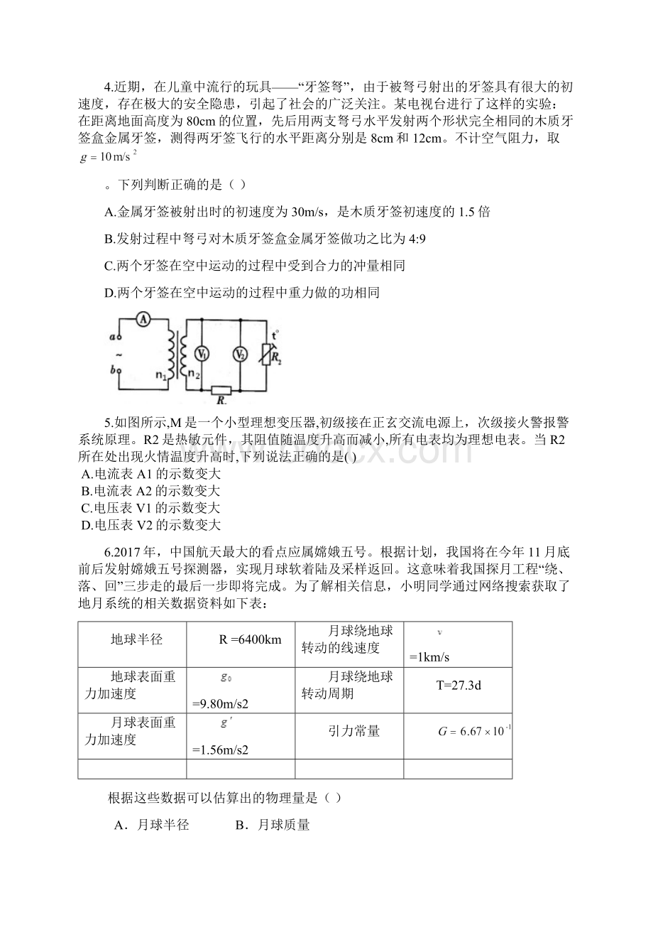 届山西省孝义市高三上学期入学摸底考试物理word版有答案.docx_第2页