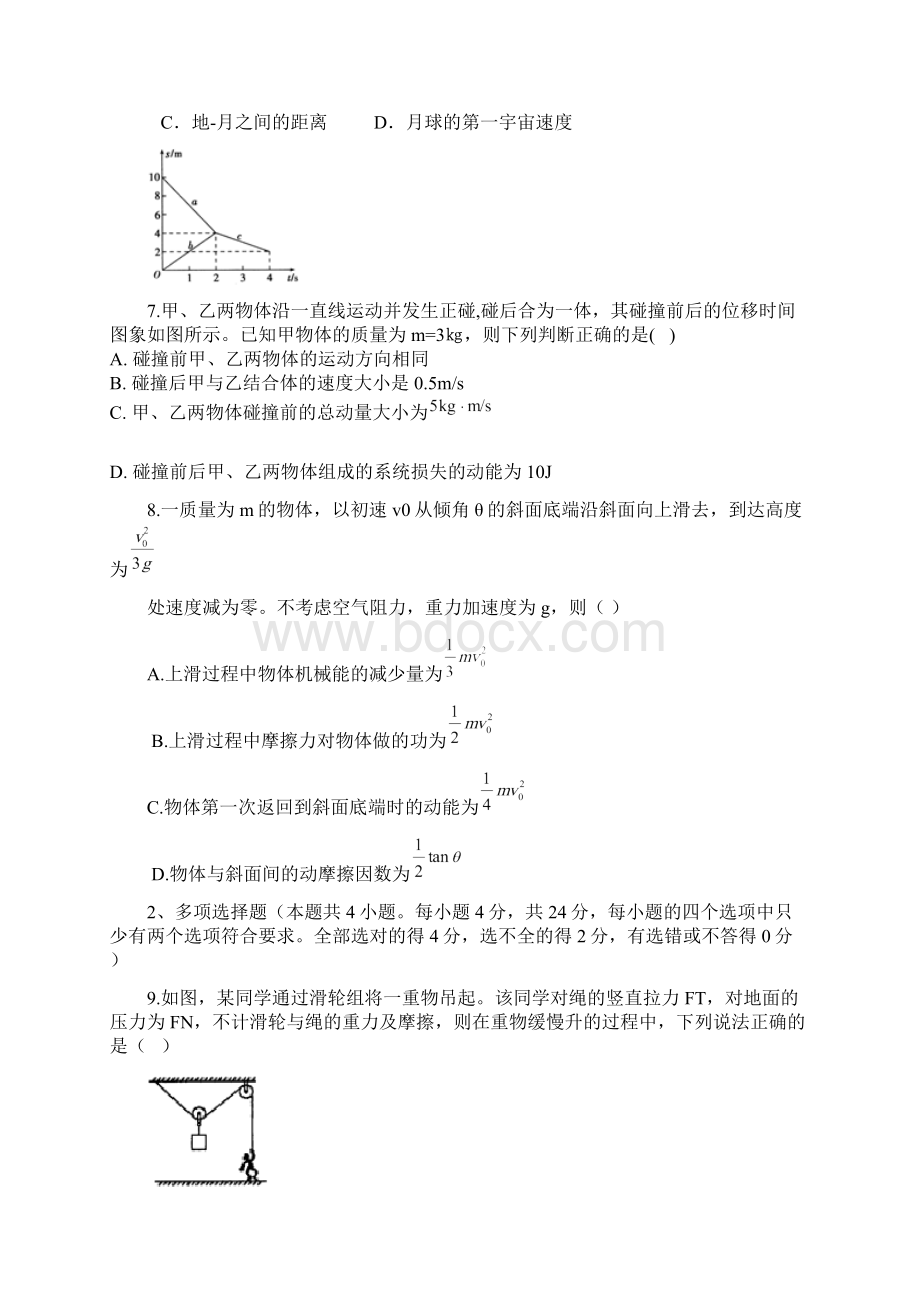 届山西省孝义市高三上学期入学摸底考试物理word版有答案.docx_第3页