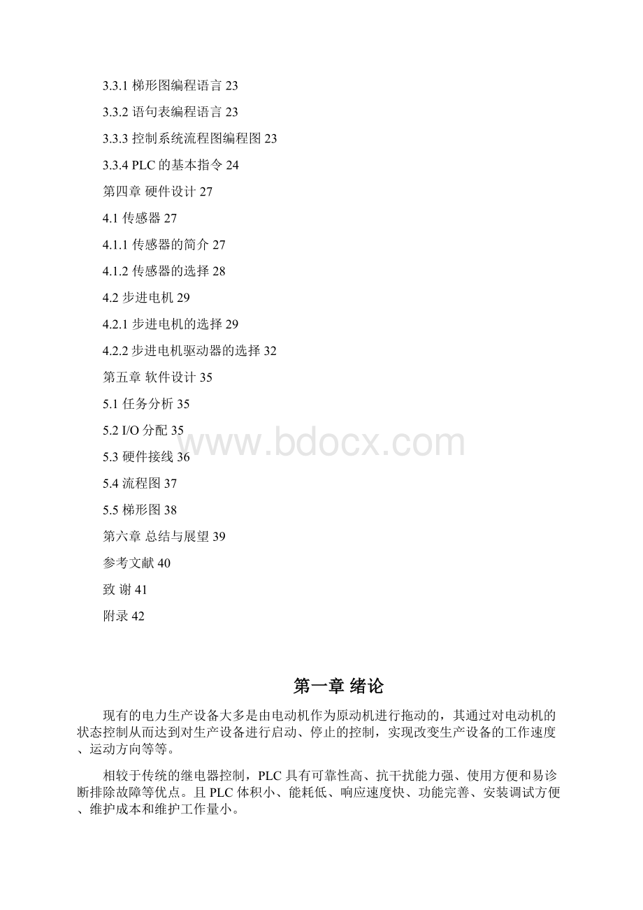 工业机械手控制系统研究论文Word格式.docx_第3页