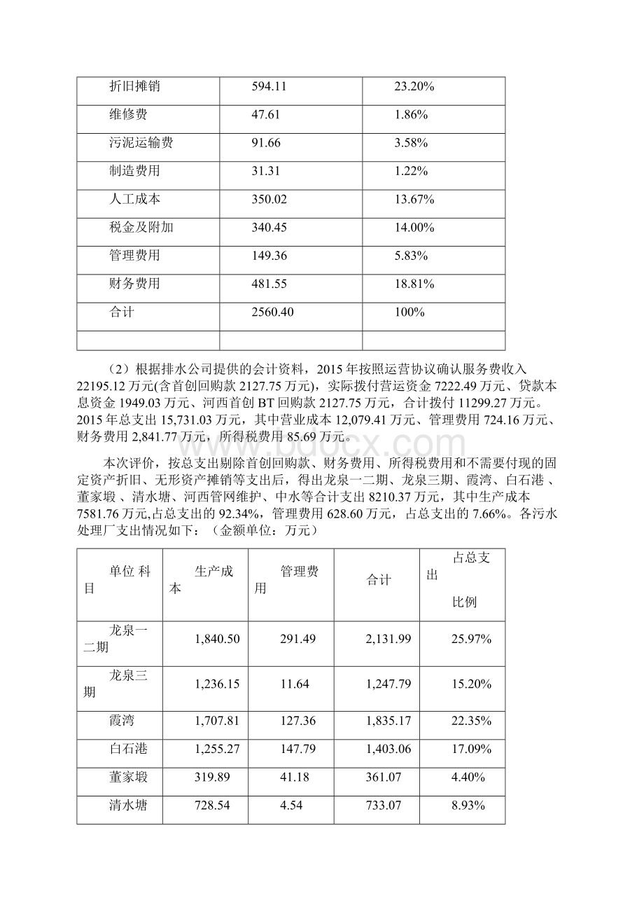 污水污泥处理运行经费专项资金Word格式文档下载.docx_第3页