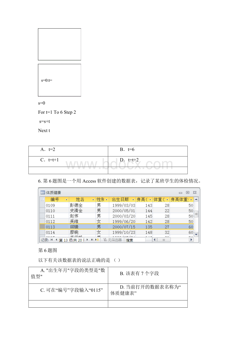 浙江省杭州市西湖高级中学学年高二月考技术试题 Word版含答案Word下载.docx_第3页