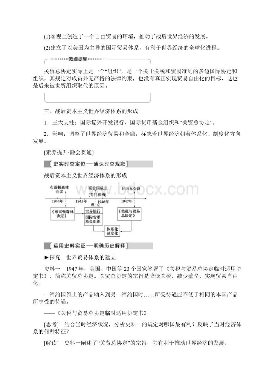 届新高考历史学案模块2 第10单元 第23讲 二战后世界经济格局的演变.docx_第3页