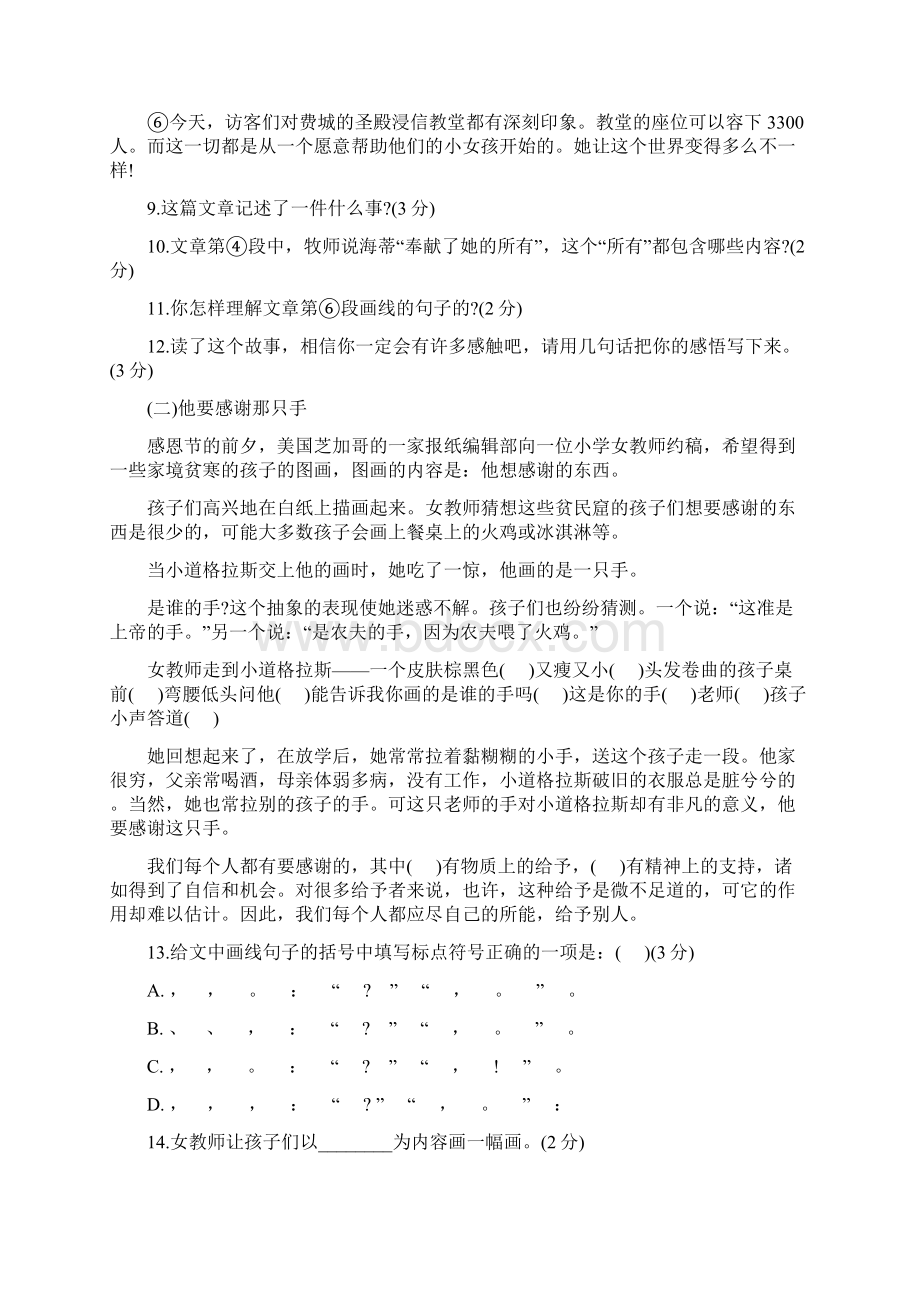 深圳福田区南开学校小升初语文模拟试题共5套详细答案文档格式.docx_第3页