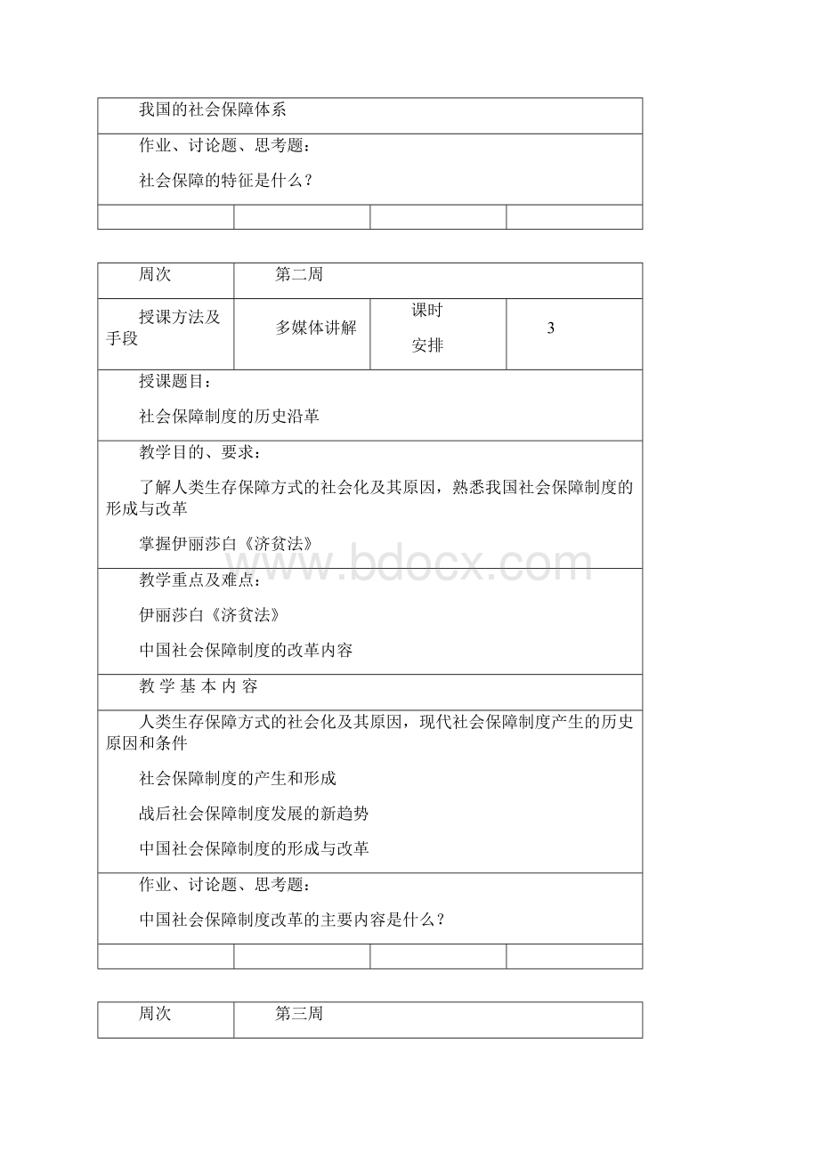 社会保障教案Word下载.docx_第2页