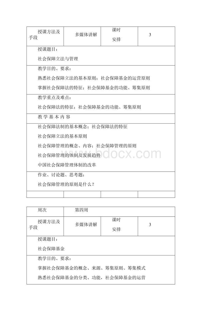 社会保障教案Word下载.docx_第3页