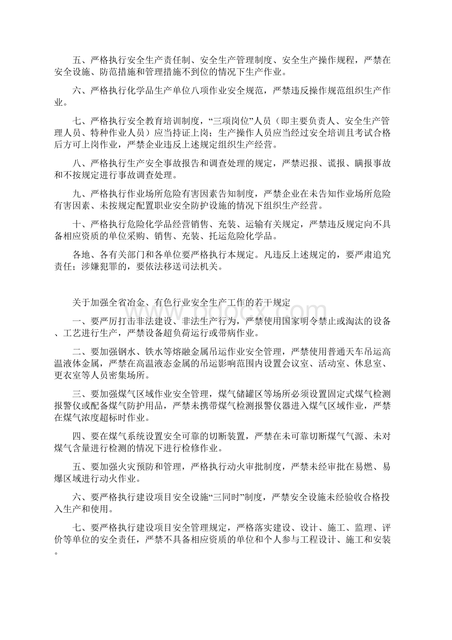 国家12个重点行业领域118条规定.docx_第3页