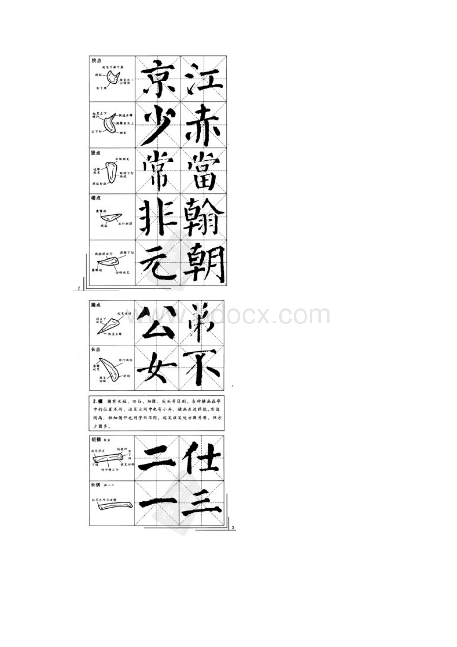 颜体字贴完整.docx_第2页