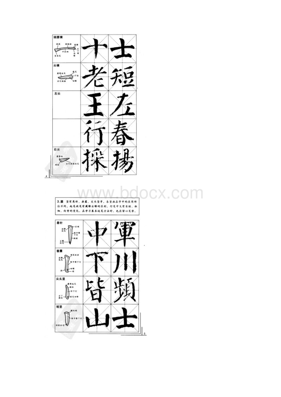 颜体字贴完整.docx_第3页