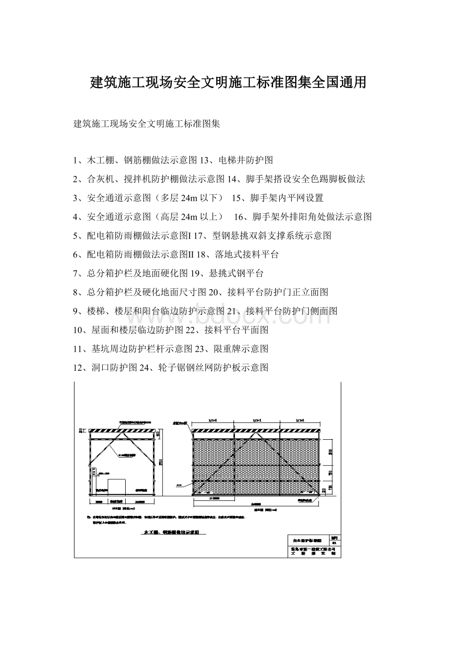 建筑施工现场安全文明施工标准图集全国通用.docx