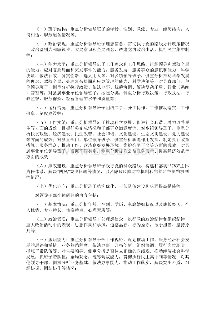 陇西县县管领导班子和领导干部Word格式.docx_第2页