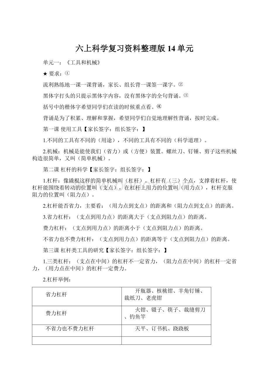 六上科学复习资料整理版14单元Word格式文档下载.docx_第1页