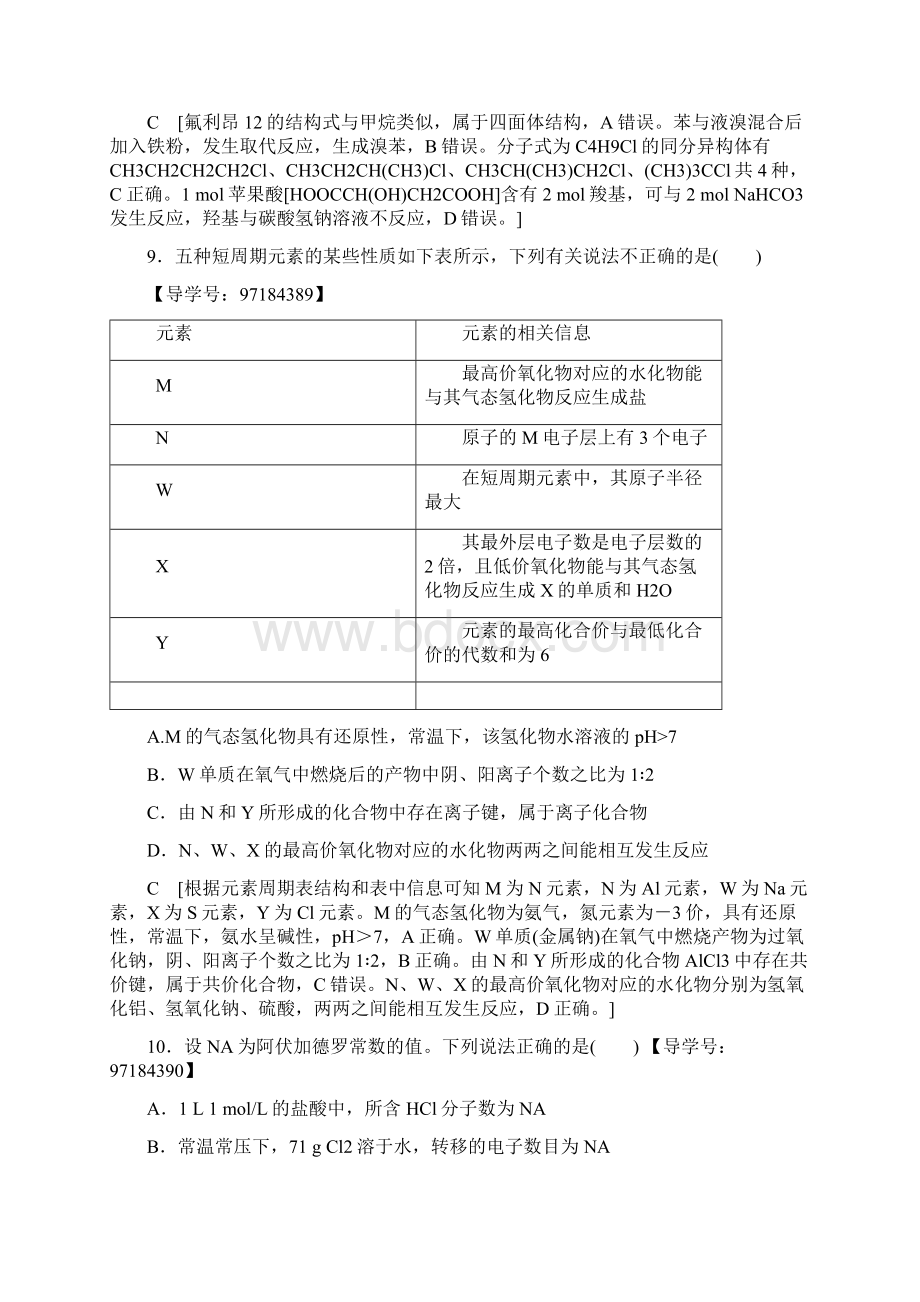 版高考化学二轮训练题 2套单科标准练 单科标准练1 Word版含答案Word下载.docx_第2页