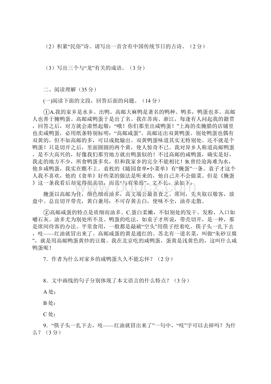 八年级语文下人教实验版第四单元检测题.docx_第3页