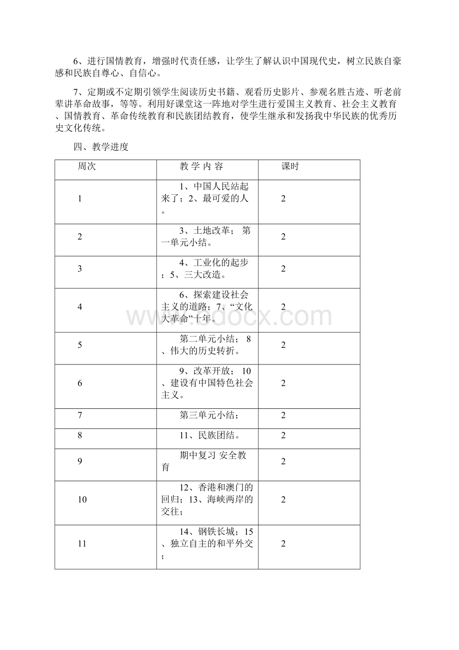 八年级历史下册教案1Word文档下载推荐.docx_第2页