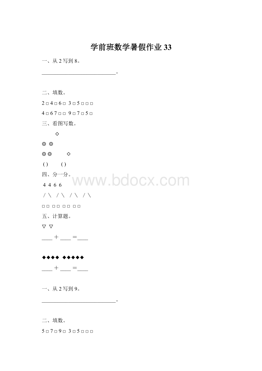 学前班数学暑假作业33.docx