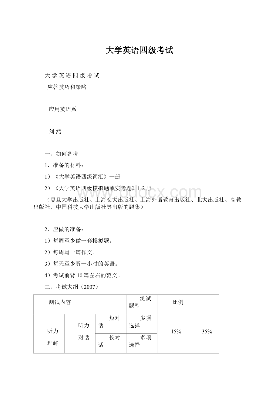 大学英语四级考试Word文档格式.docx_第1页