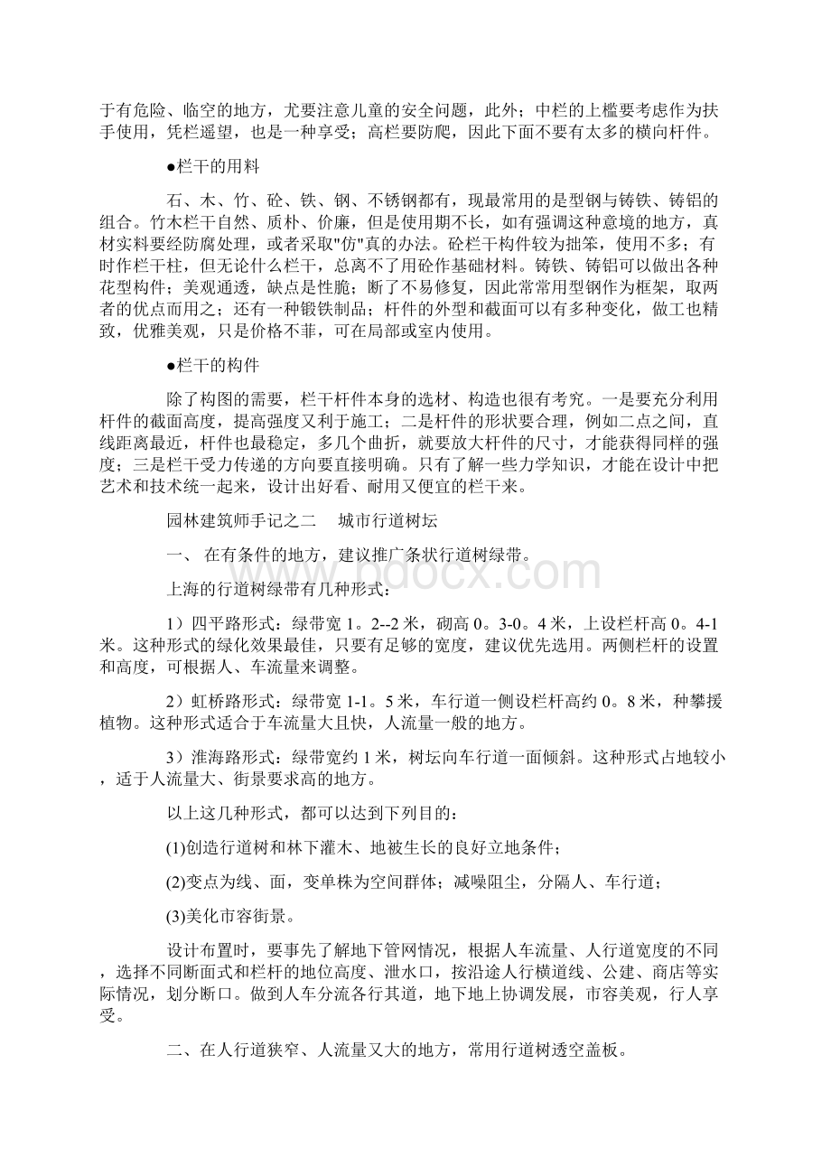 园林景观设计常识Word格式文档下载.docx_第2页