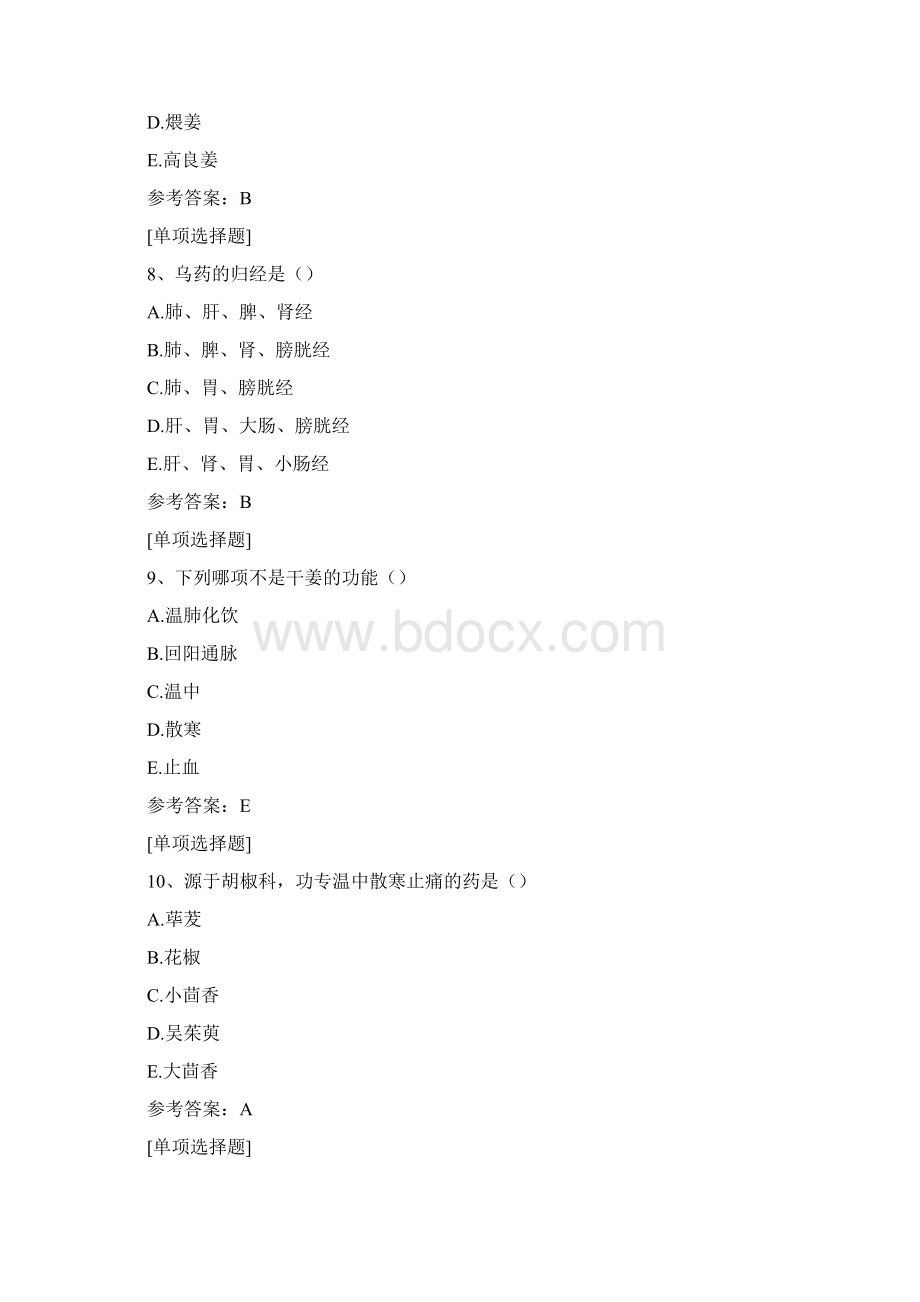 温里药真题精选Word文档下载推荐.docx_第3页