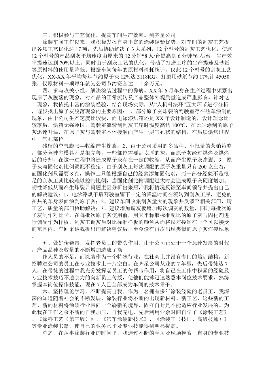 涂装工技师个人技术工作总结.docx_第2页