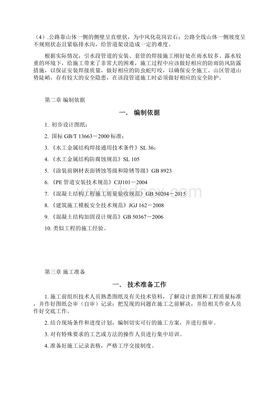 水厂生产基地PE管引水管安装施工方案方案大全.docx_第3页