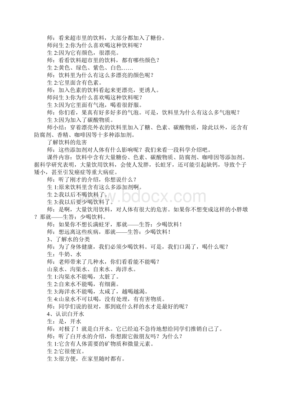 学校水环境卫生与个人卫生教育教学活动方案.docx_第3页